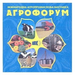 Свідоцтво торговельну марку № 166263 (заявка m201203103): міжнародна агропромислова виставка агрофорум; іес; iec