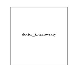 Заявка на торговельну марку № m202307980: doctor komarovskiy; doctor_komarovskiy