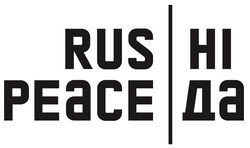 Заявка на торговельну марку № m202206874: ні да; rus peace