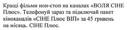 Заявка на торговельну марку № m201609754: воля сіне плюс; сіне плюс віп