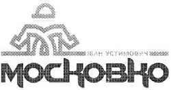 Свідоцтво торговельну марку № 30582 (заявка 2001020719): mockobko; московко