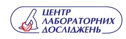 Свідоцтво торговельну марку № 320240 (заявка m202013192): центр лабораторних досліджень