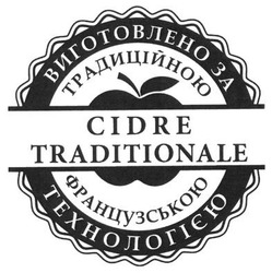Заявка на торговельну марку № m201407053: виготовлено за традиційною французькою технологією; cidre traditionale