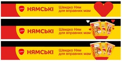 Заявка на торговельну марку № m202415515: сардельки; швидко ням для вправних мам; глобино; нямські