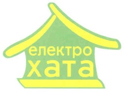 Заявка на торговельну марку № m201018256: електро хата; електрохата