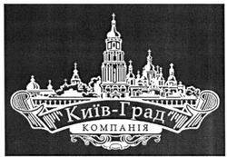 Свідоцтво торговельну марку № 139212 (заявка m201003017): київ-град компанія