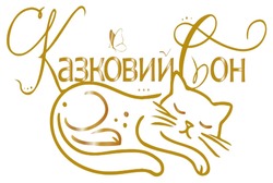 Заявка на торговельну марку № m202600032: казковий сон