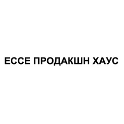 Заявка на торговельну марку № m202417777: ecce; ессе продакшн хаус