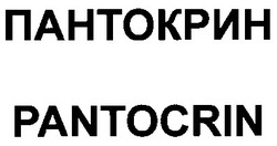Свідоцтво торговельну марку № 25286 (заявка 99114251): пантокрин; pantocrin