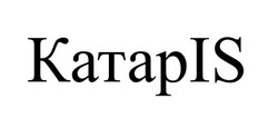 Свідоцтво торговельну марку № 335652 (заявка m202119136): katap is; katapis; катар