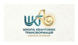 Заявка на торговельну марку № m202605414: школа квантових трансформацій лариси олійник; шктло