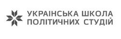 Свідоцтво торговельну марку № 274297 (заявка m201921612): українська школа політичних студій