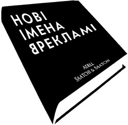 Заявка на торговельну марку № 20031011129: нові; імена; в рекламі; hobi; imeha