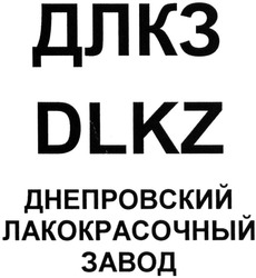 Заявка на торговельну марку № m201418289: dlkz; длкз; днепровский лакокрасочный завод