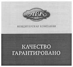 Свідоцтво торговельну марку № 131732 (заявка m200914395): abk; авк 1991; кондитерская компания; качество гарантировано