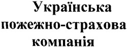 Свідоцтво торговельну марку № 38442 (заявка 2002042834): українська пожежно-страхова компанія; пожежнострахова