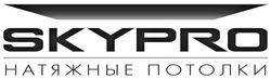 Свідоцтво торговельну марку № 342725 (заявка m202202320): натяжные потолки; skypro