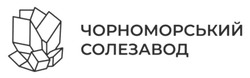 Заявка на торговельну марку № m202601562: чорноморський солезавод