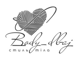 Заявка на торговельну марку № m202506899: body dbaj; body-dbaj стиль тіла