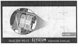 Заявка на торговельну марку № m201510011: elyseum.com.ua; home space
