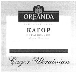 Заявка на торговельну марку № m201222499: кримське вино; кагор український; oreanda; cagor ukrainian
