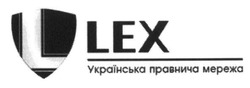 Свідоцтво торговельну марку № 194442 (заявка m201321643): lex; українська правнича мережа