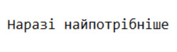 Заявка на торговельну марку № m202416936: наразі найпотрібніше