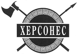 Свідоцтво торговельну марку № 117389 (заявка m200810739): xepcohec; херсонес
