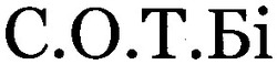 Свідоцтво торговельну марку № 52091 (заявка 2003032552): сотбі; с о т бі