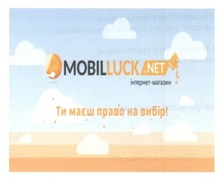 Заявка на торговельну марку № m201612366: mobilluck.net; інтернет-магазин; ти маєш право на вибір