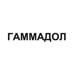 Заявка на торговельну марку № m202416319: гаммадол