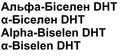 Заявка на торговельну марку № m202603725: alpha biselen dht; alpha-biselen dht; альфа біселен dht; альфа-біселен dht
