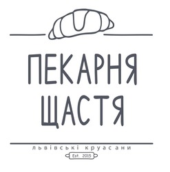 Свідоцтво торговельну марку № 268538 (заявка m201729812): пекарня щастя; львівські круасани; est.2015