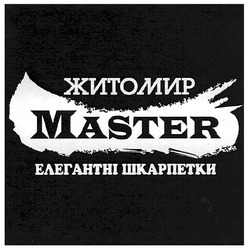 Свідоцтво торговельну марку № 125496 (заявка m200903537): master; житомир; елегантні шкарпетки