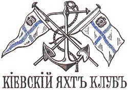 Свідоцтво торговельну марку № 50891 (заявка m200502239): кіевскій яхтъ клубъ