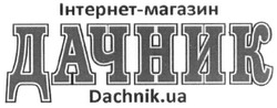 Заявка на торговельну марку № m201915636: dachnik.ua; dachnik ua; дачник; інтернет-магазин; інтернет магазин