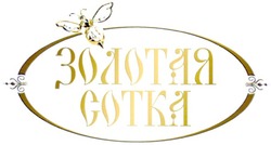 Свідоцтво торговельну марку № 124968 (заявка m200906982): золотая сотка; cotka