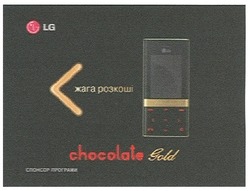 Заявка на торговельну марку № m200704667: жага розкоші; спонсор програми; lg; chokolate gold