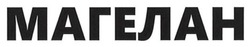 Заявка на торговельну марку № m202603874: магелан