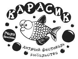 Заявка на торговельну марку № m202200204: дитячий фестиваль рибальства; гола пристань; карасик