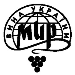 Свідоцтво торговельну марку № 60283 (заявка 20040707056): вина україни; мир