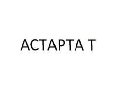 Заявка на торговельну марку № m201726560: actaptat; actapta t; астартат; астарта т