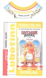 Свідоцтво торговельну марку № 103780 (заявка m200818102): царський келих; горілка; tsarskij kelykh; horilka; gorilka; tsarsku kelykh; lubotin