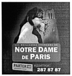 Заявка на торговельну марку № m201600434: notre dame de paris
