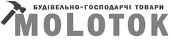 Заявка на торговельну марку № m201926827: molotok; будівельно-господарчі товари