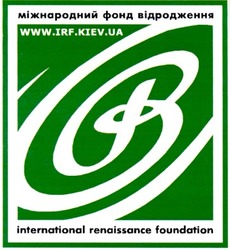 Свідоцтво торговельну марку № 84050 (заявка 20041010683): www.irf.kiev.ua; international renaissance foundation; міжнародний фонд відродження; фв; вф; b