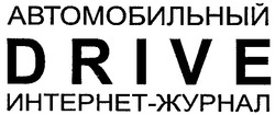 Свідоцтво торговельну марку № 107740 (заявка m200709981): автомобильный интернет-журнал; drive