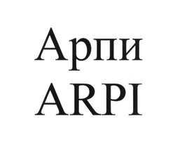 Заявка на торговельну марку № m201608559: арпи; arpi