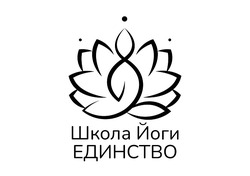 Свідоцтво торговельну марку № 344835 (заявка m202205559): школа йоги єдинство