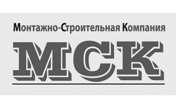 Свідоцтво торговельну марку № 193267 (заявка m201319303): mck; мск; монтажно-строительная компания